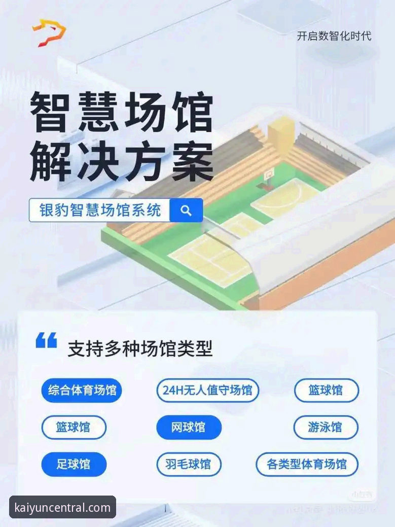 开云体育便捷安全 开云体育平台如何实现便捷与安全的双重承诺?