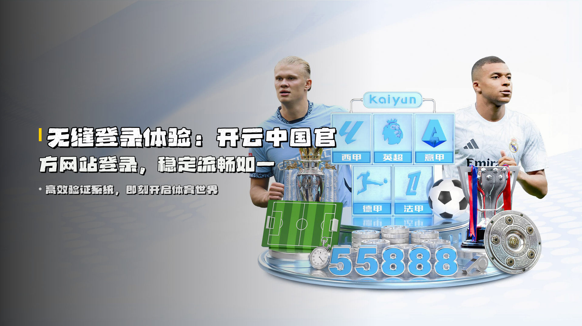 无缝登录体验：<strong>开云中国官方网站登录</strong>，稳定流畅如一